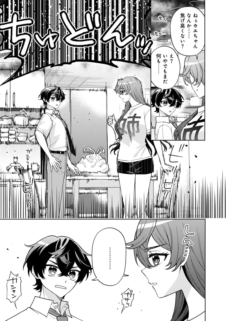 HEROINE GA SAIGO NI SHINU LOVE COME Chap 3 - Pic 3