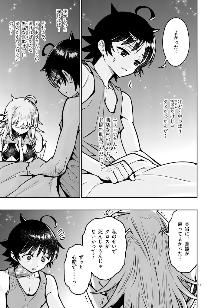 SAIKYOU ONNA SHISHОU-TACHI GA IKUSEI HOUSHIN O MEGUTTE SHURABA Chap 91.1 - Pic 11