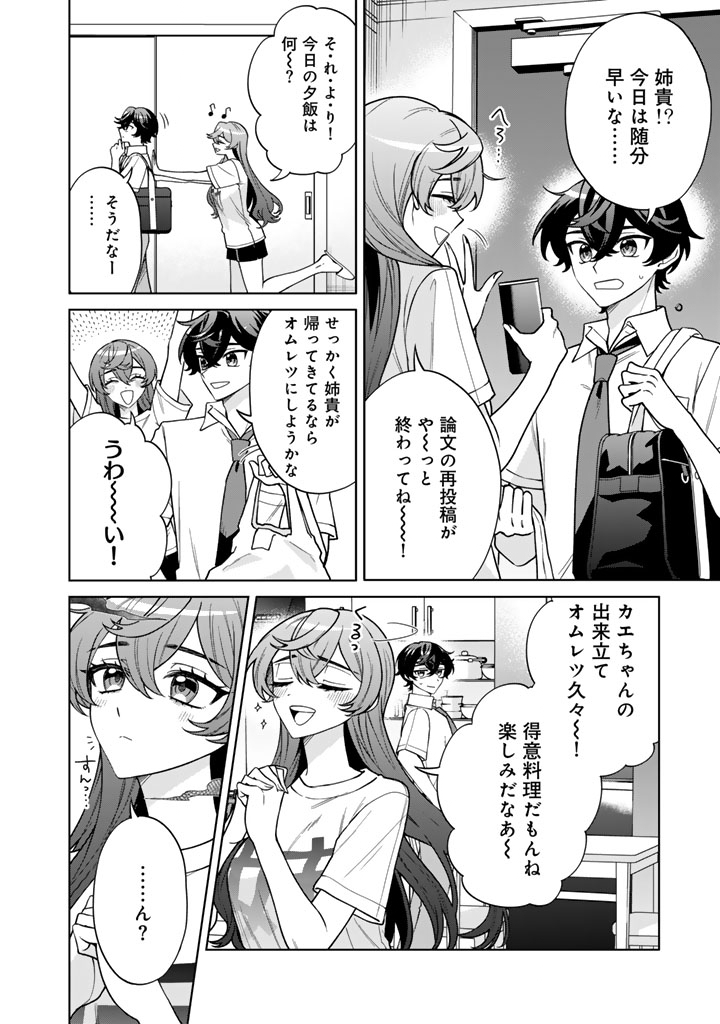 HEROINE GA SAIGO NI SHINU LOVE COME Chap 3 - Pic 2