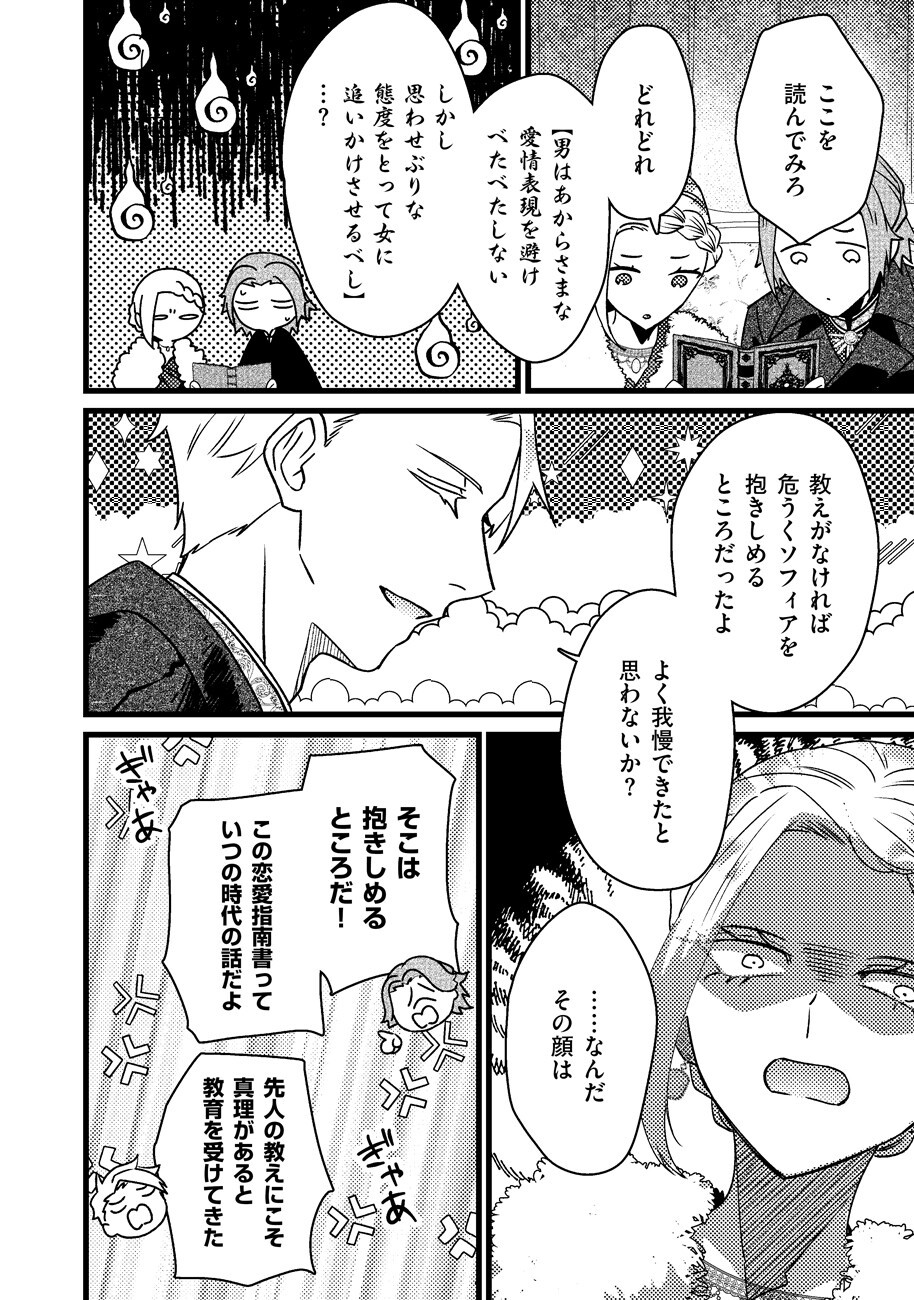 SHIAWASE NANODE OKAMAINAKU! RENAI SHINANSHO TAYOMI NO JIKI KOUSAKU SAMA WA, NIGERU KONYAKUSHA WO TSUKAMAETAI Chap 2 - Pic 8