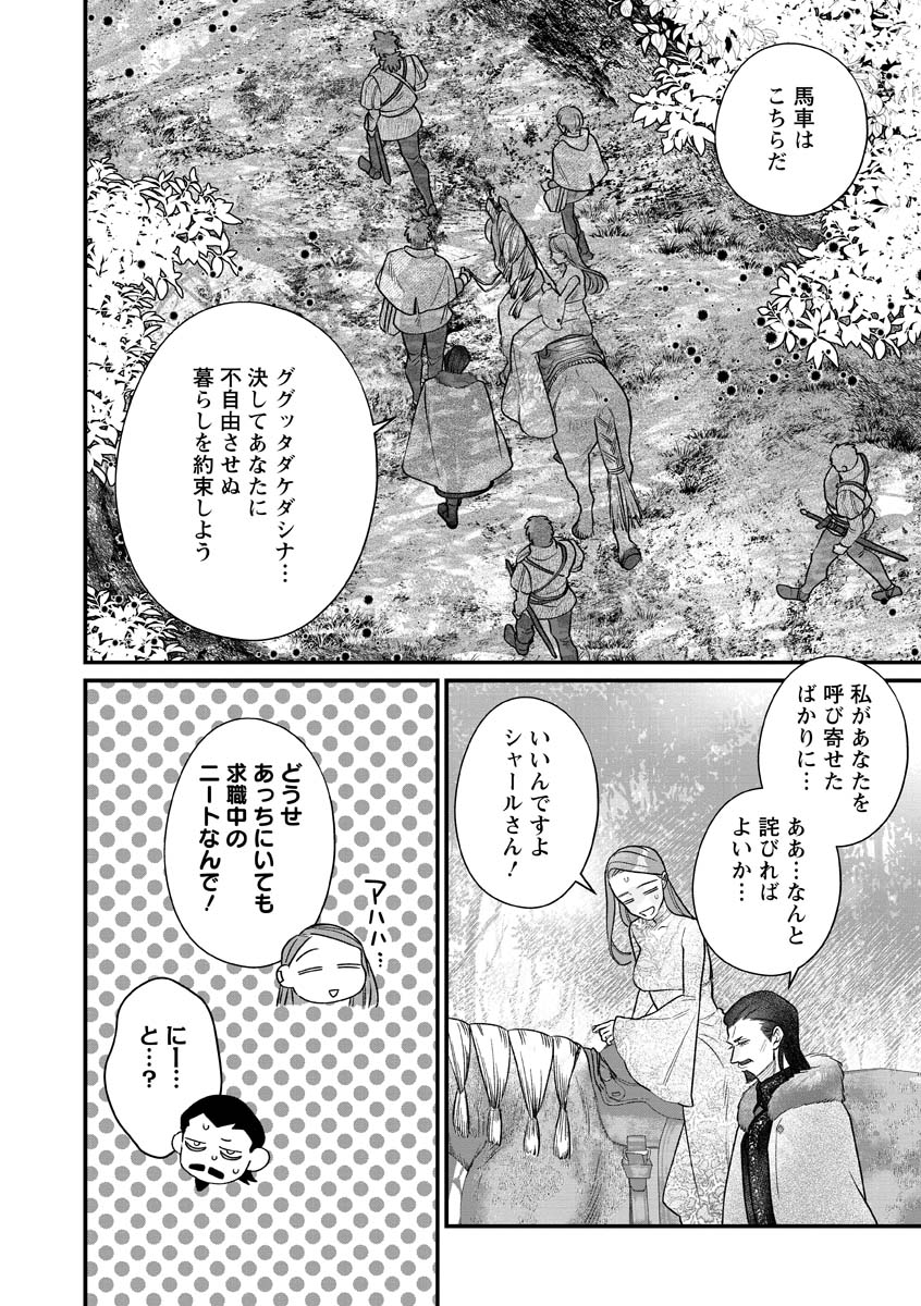 SUMAHO DE ISEKAI NO KAMI NI NARU HOUHOU ~SHITSUGYOU SHITARA REIKOKU RYOUSHU NI AISAREMASHITA~ RAW Chap 11 - Pic 24
