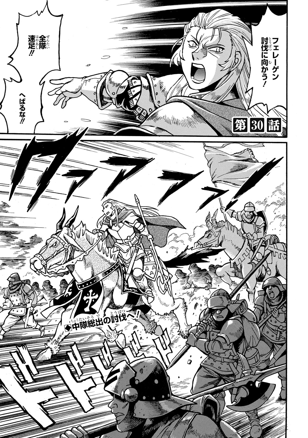 ISEKAI KIMAGURE BURARI TABI - DOREI HAREM WO SOETE Chap 30 - Pic 1