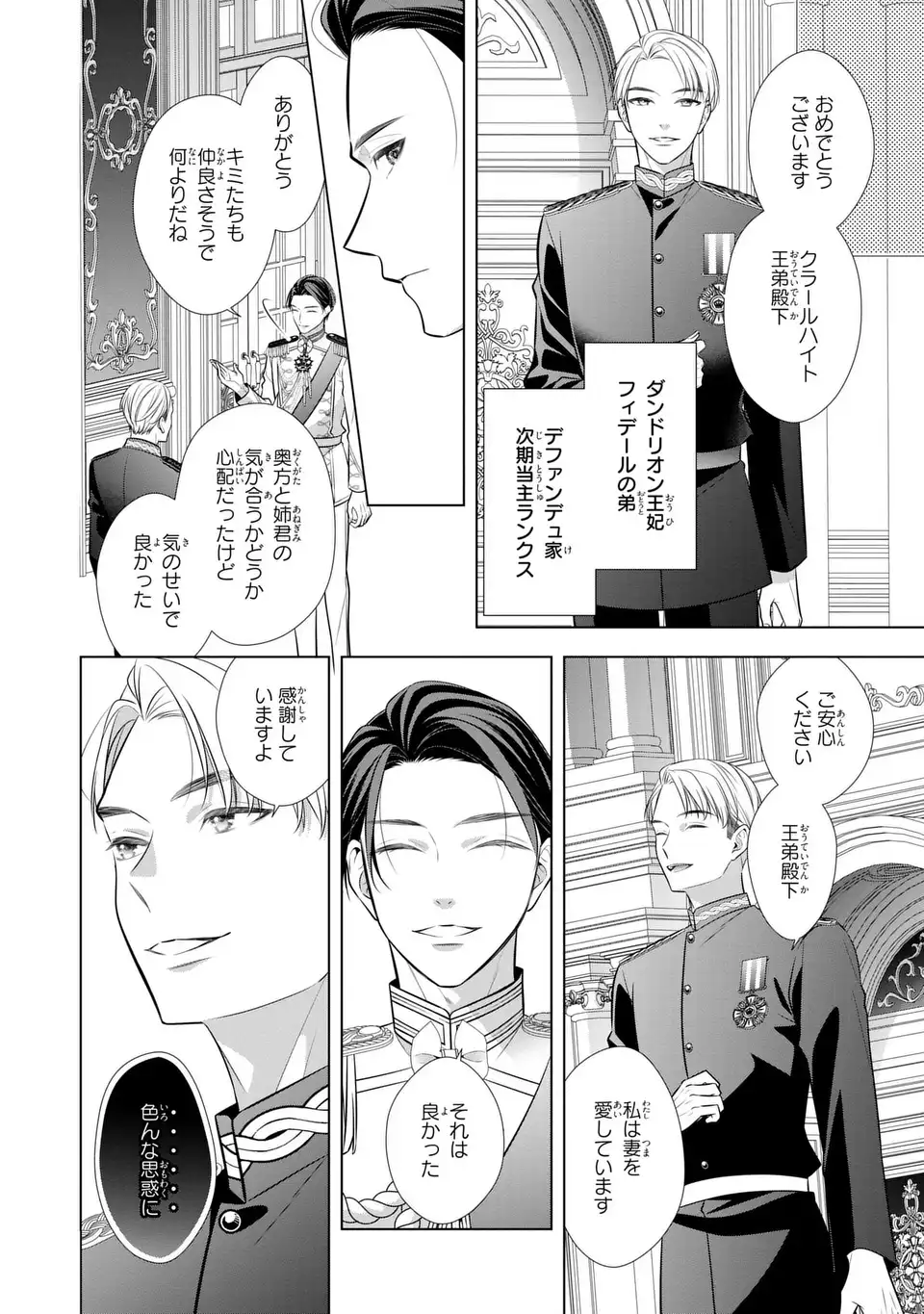 NINGEN FUSHIN NO SUTERARE SEIJO WA KOISURU KOKORO WO MINAI FURI Chap 9.2 - Pic 16