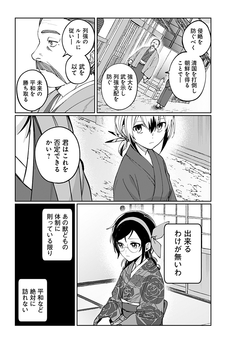 SEKAI WO TSUNAGI TSUKUSU INTERNET MIKO Chap 14 - Pic 12