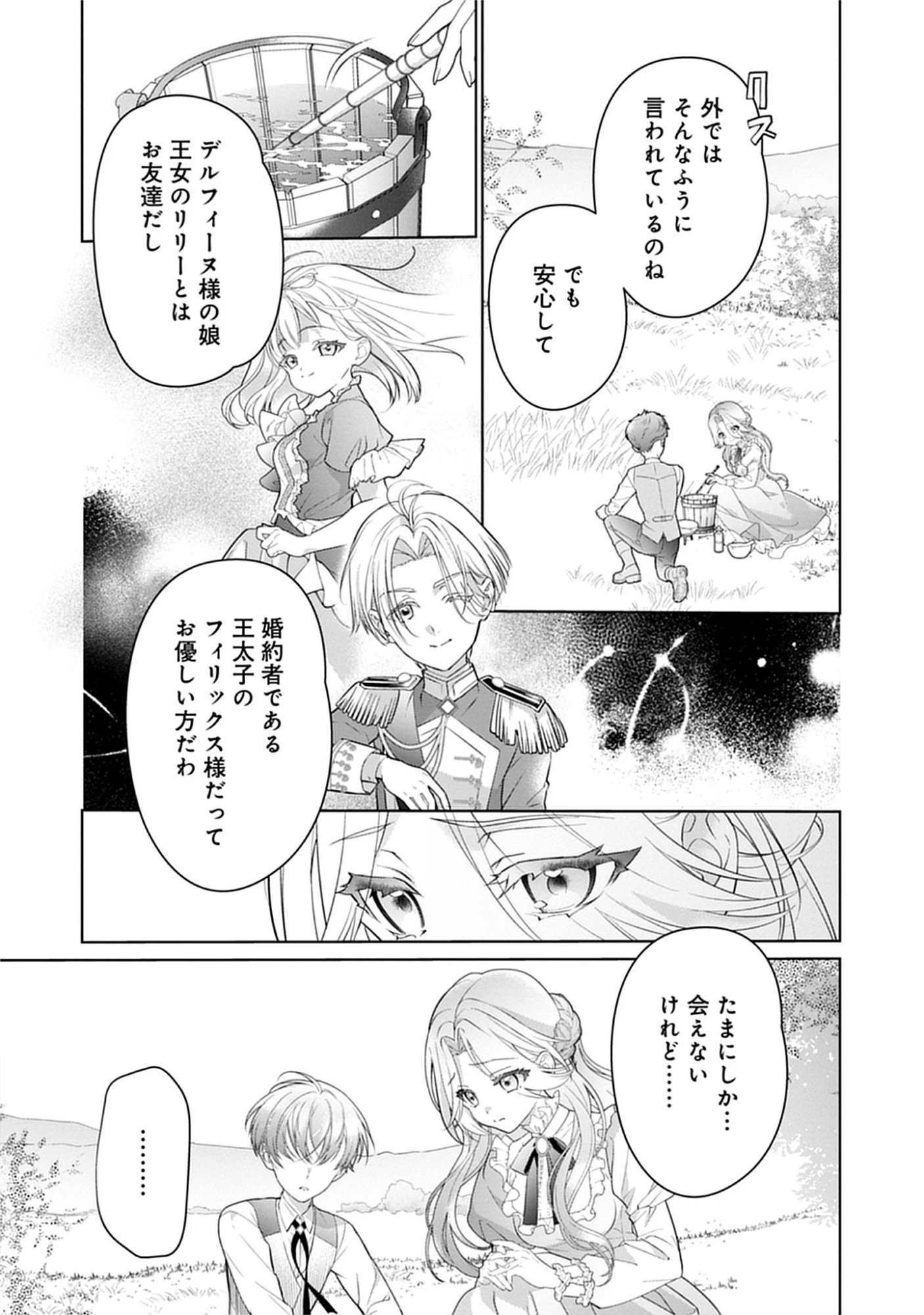 Shokei Sareta Akujo wa, Taikoku De Sumeragihi no Za wo Tsumamu Chap 0 - Pic 7