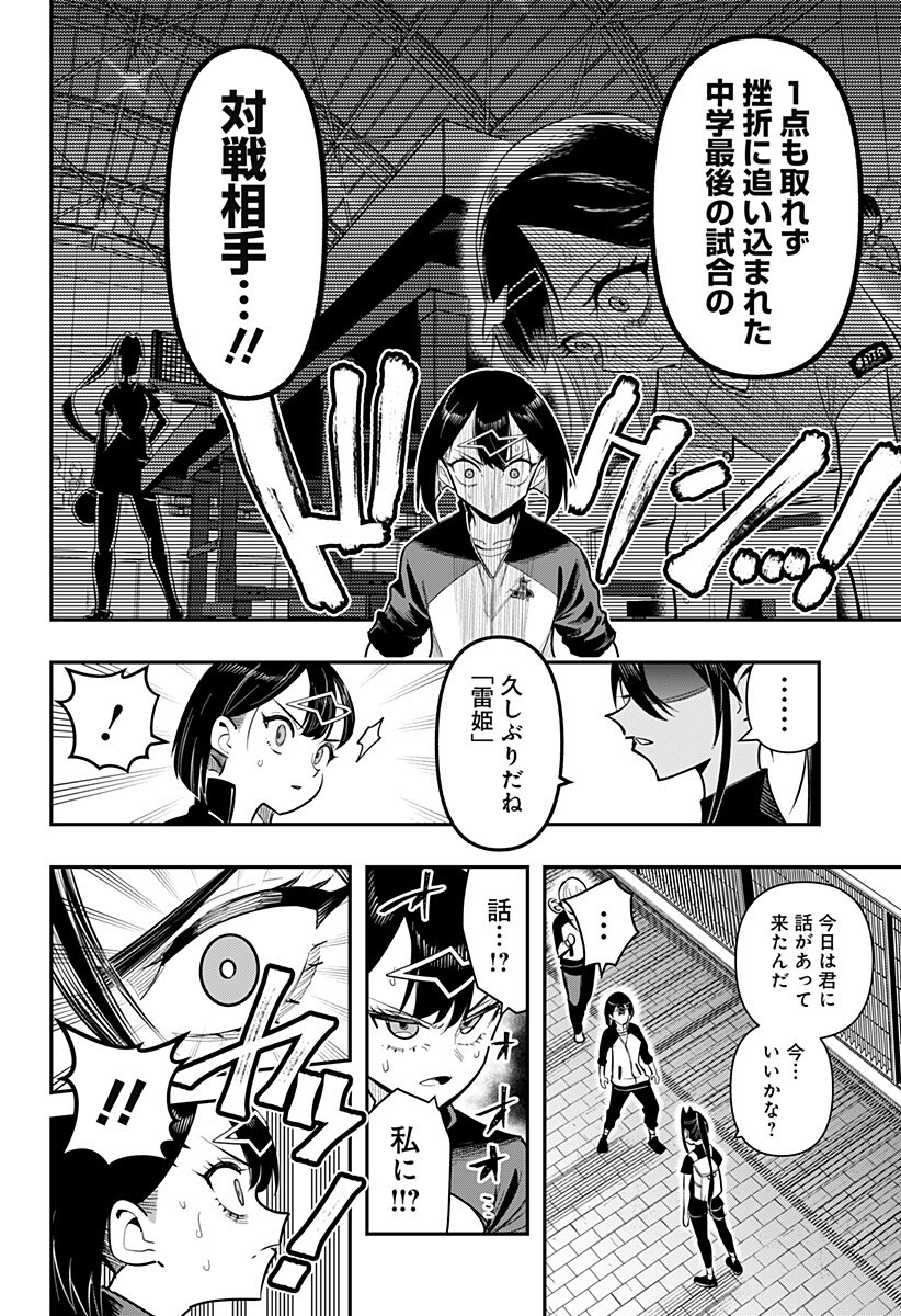 SHUNRAI TAKKYUU Chap 24 - Pic 6