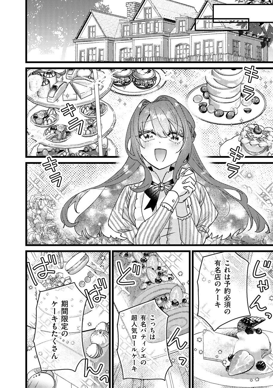 SHIAWASE NANODE OKAMAINAKU! RENAI SHINANSHO TAYOMI NO JIKI KOUSAKU SAMA WA, NIGERU KONYAKUSHA WO TSUKAMAETAI Chap 2 - Pic 12
