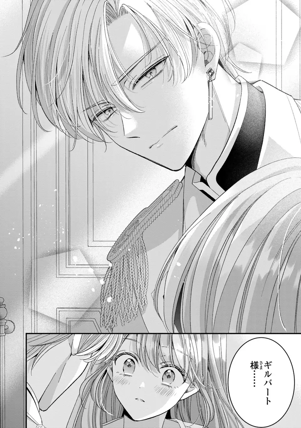 KOUSHAKU-SAMA, AKUZUMA NO WATASHI WA MOU HANATTE OITE KUDASAI Chap 18 - Pic 10