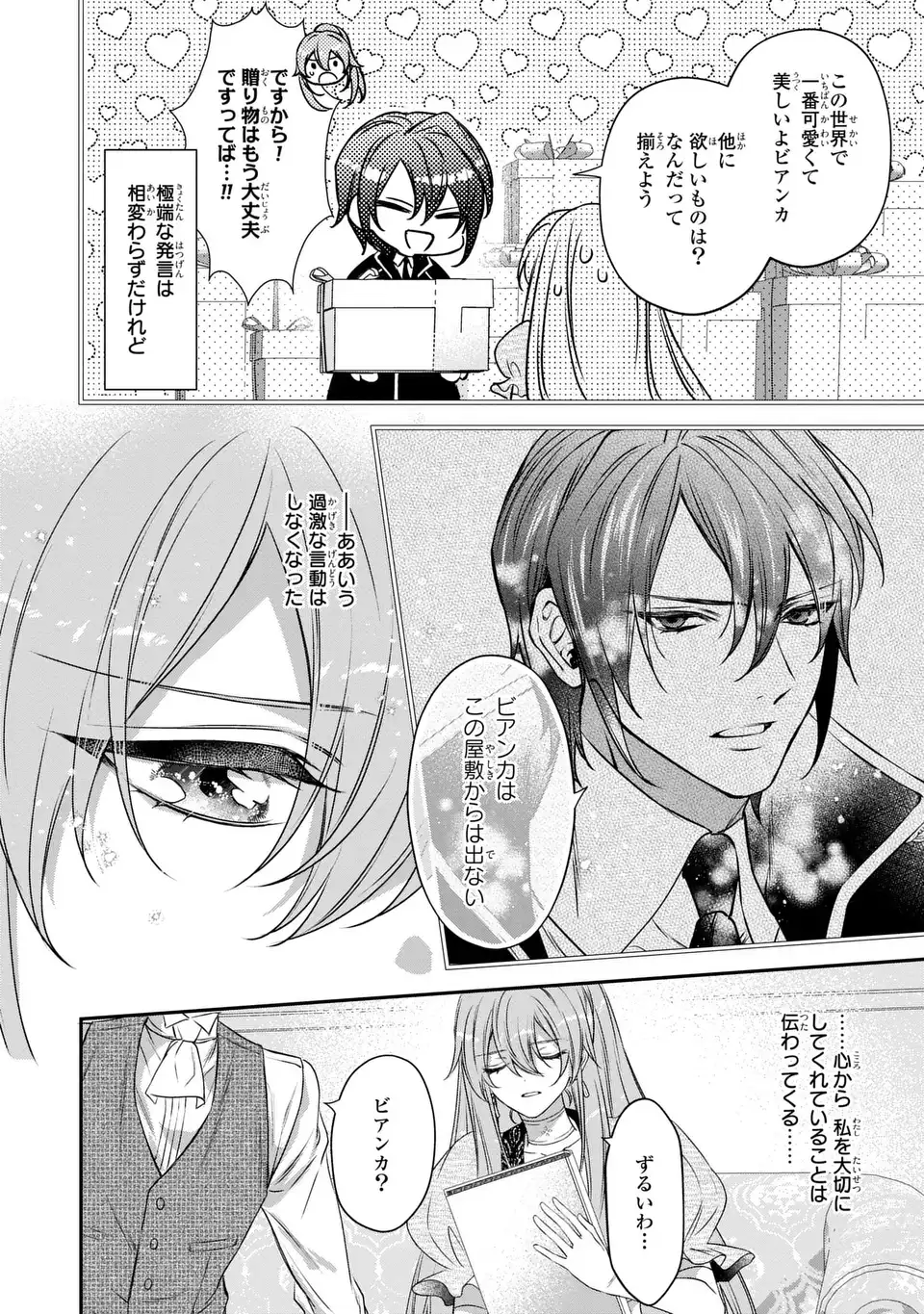 AISHITERU, ORE TO ISSHO NI SHINDEKURE: ZENSE DE WATASHI WO KOROSHITA OTTO GA NAZEKA GUIGUI SEMATTEKIMASU Chap 5 - Pic 12