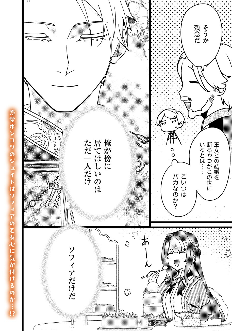 SHIAWASE NANODE OKAMAINAKU! RENAI SHINANSHO TAYOMI NO JIKI KOUSAKU SAMA WA, NIGERU KONYAKUSHA WO TSUKAMAETAI Chap 2 - Pic 20