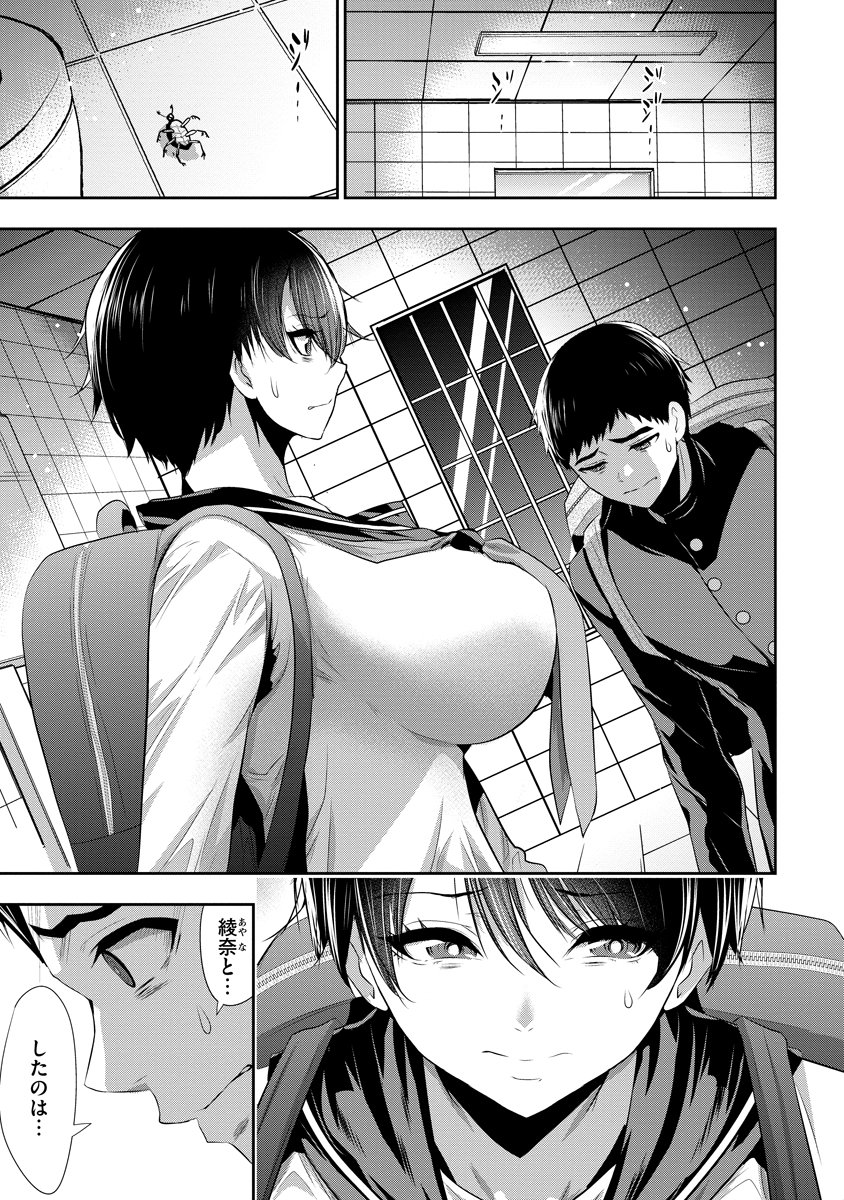 OSANANAJIMI TO KANOJO TO Chap 33 - Pic 1