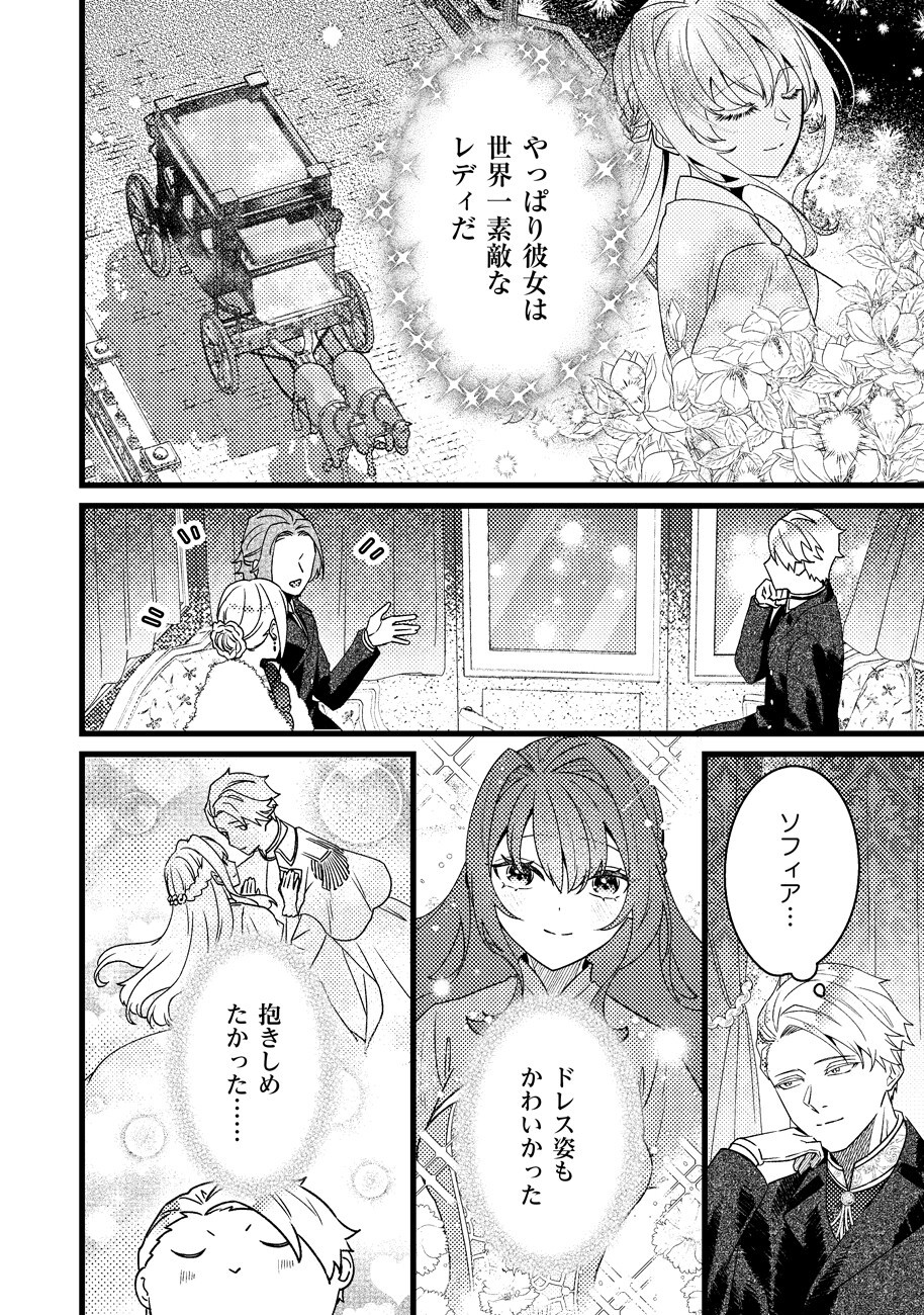 SHIAWASE NANODE OKAMAINAKU! RENAI SHINANSHO TAYOMI NO JIKI KOUSAKU SAMA WA, NIGERU KONYAKUSHA WO TSUKAMAETAI Chap 2 - Pic 4