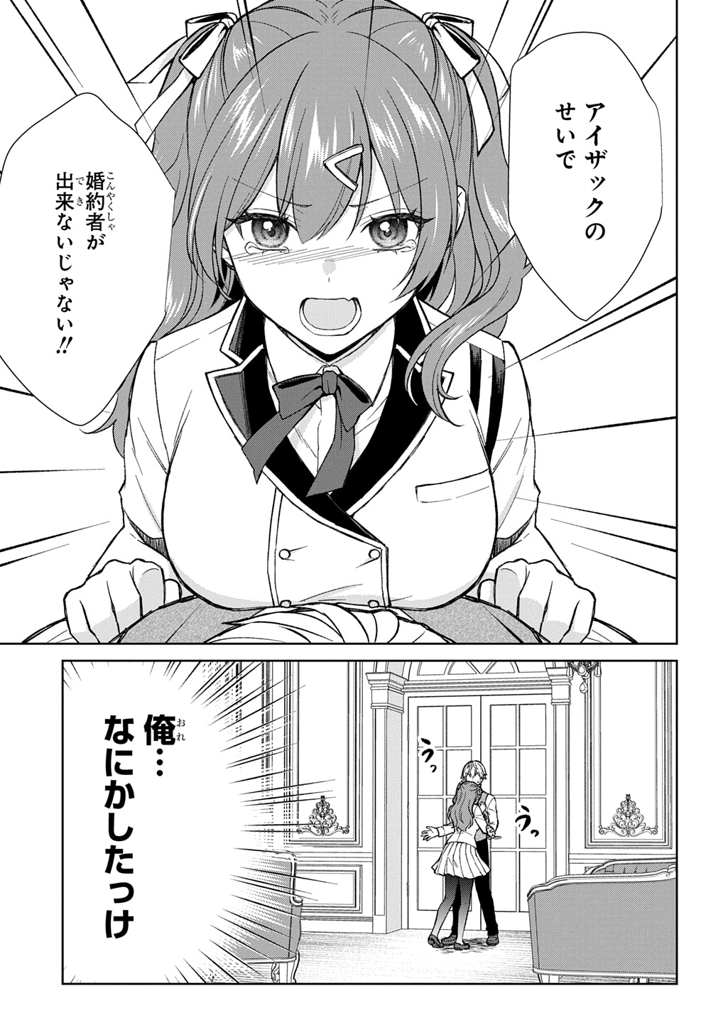 II GOMIBUN DA NA, ORE NI KUREYO ~GEKOKUJOU YOURAN-HEN~ RAW Chap 15 - Pic 1