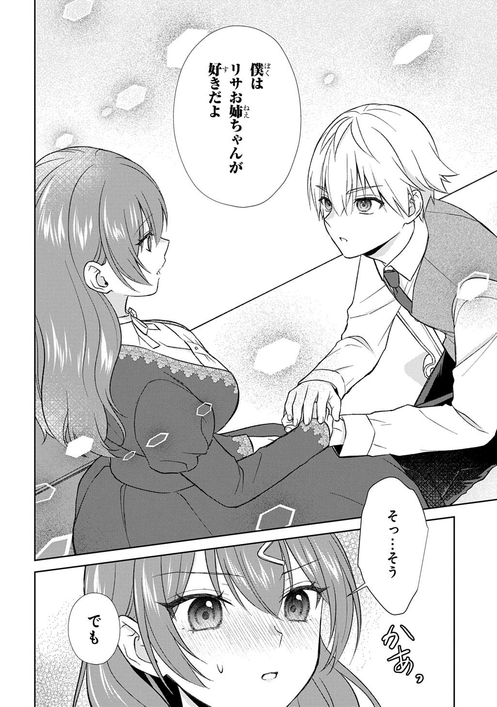 II GOMIBUN DA NA, ORE NI KUREYO ~GEKOKUJOU YOURAN-HEN~ RAW Chap 15 - Pic 12