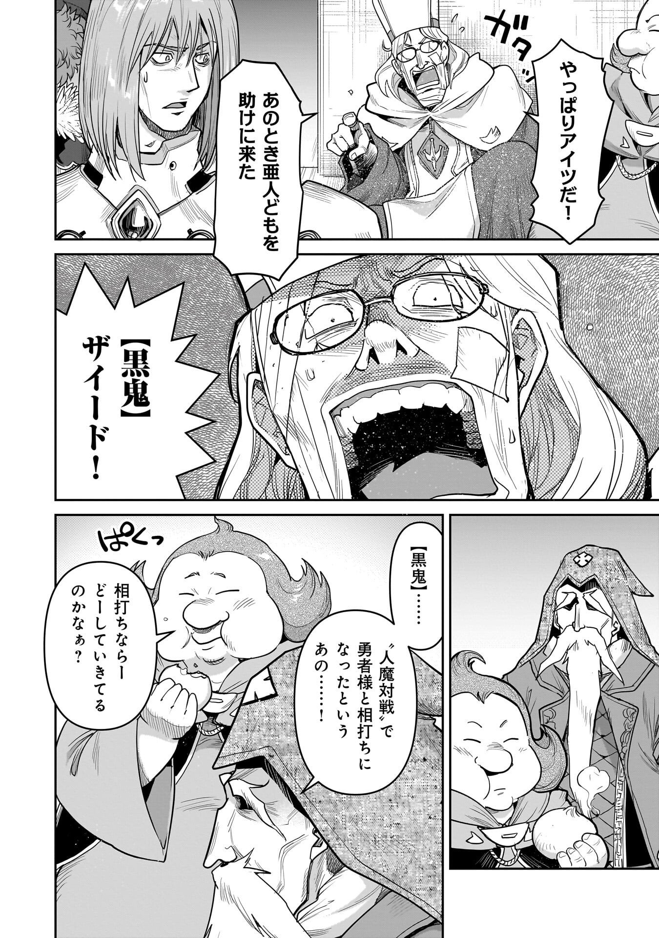 ORC WITH CHILD Chap 17.2 - Pic 12