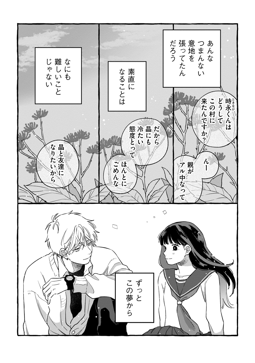 START OVER Chap 7 - Pic 8