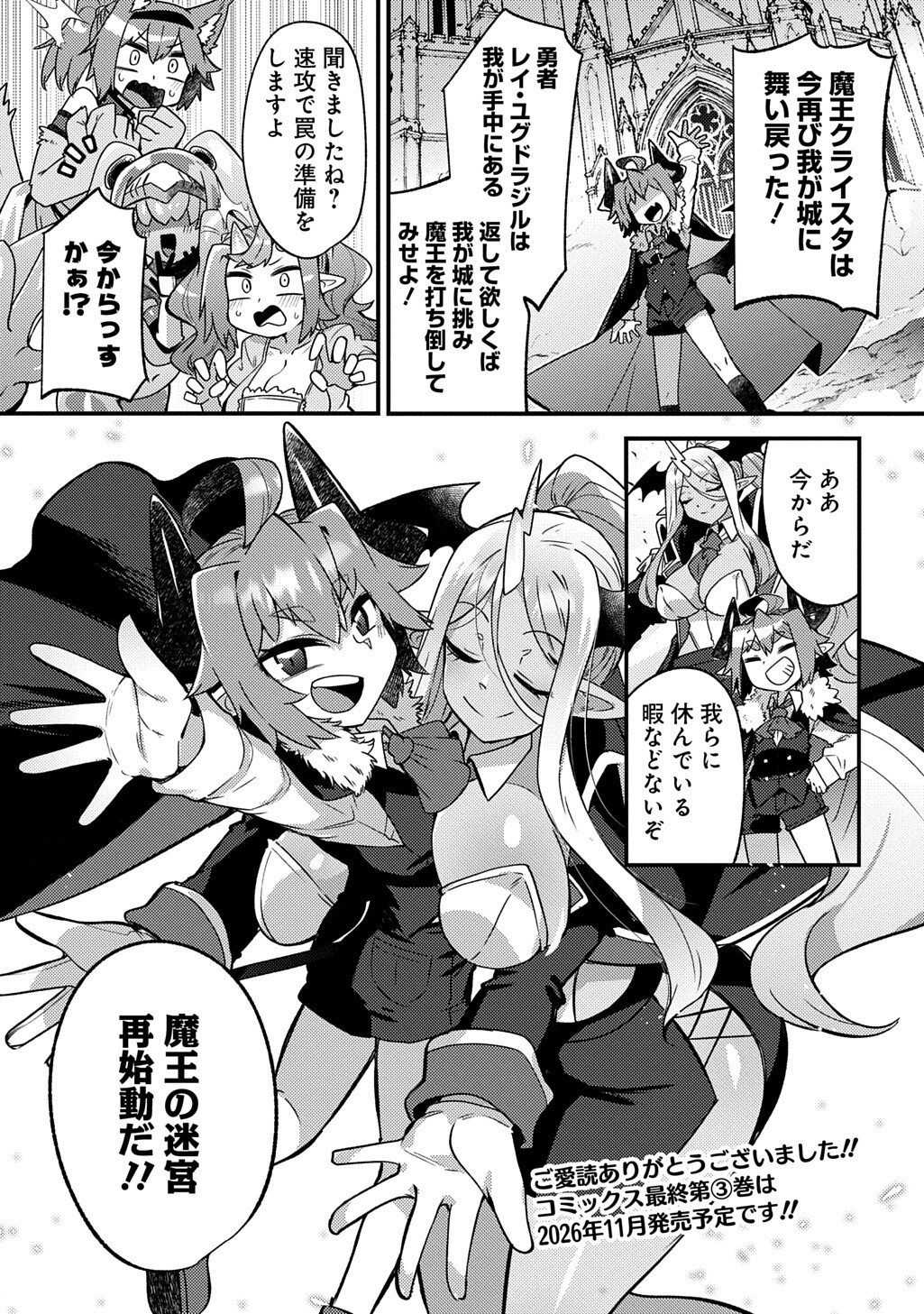 MAOU-SAMA NO BUGTRAP DUNGEON SEISAKUKI Chap 21.6 - Pic 17