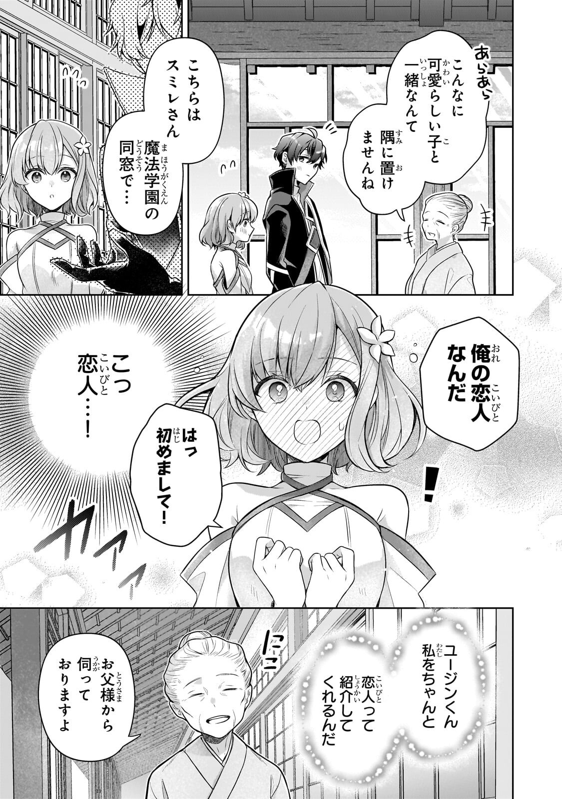 KOUGEKIRYOKU ZERO KARA HAJIMERU KENSEITAN Chap 24.1 - Pic 13