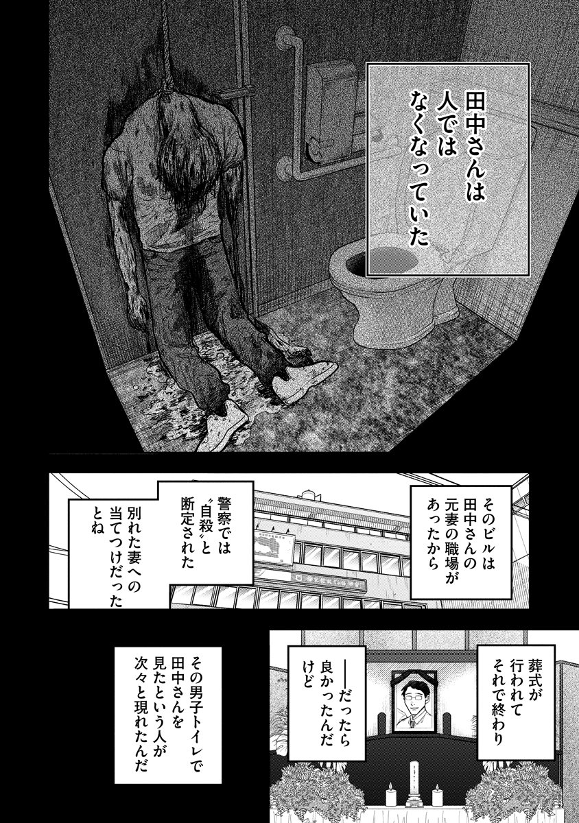 GANKA WA KURAI KEIOU-SEN DESU Chap 12 - Pic 16