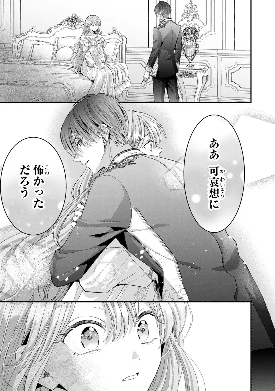 KOUSHAKU-SAMA, AKUZUMA NO WATASHI WA MOU HANATTE OITE KUDASAI Chap 18 - Pic 3