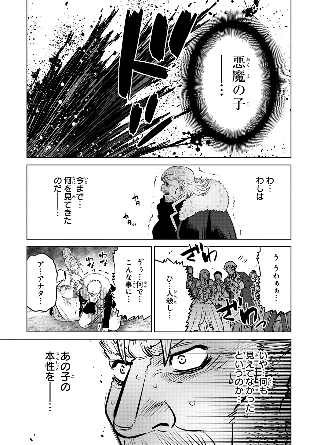 II GOMIBUN DA NA, ORE NI KUREYO - GEKOKUJO KIZOKU NO ISEKAI HAREM SENKI Chap 16 - Pic 31