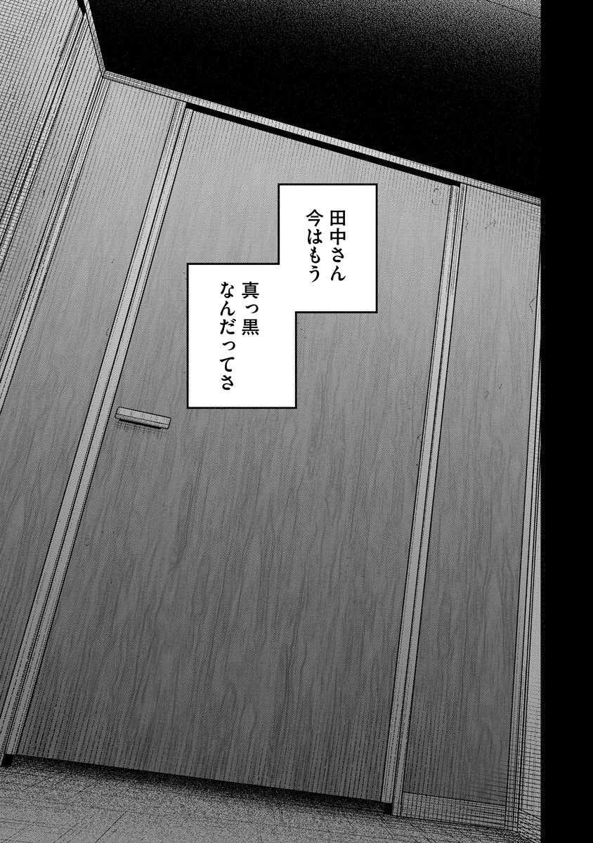 GANKA WA KURAI KEIOU-SEN DESU Chap 12 - Pic 21