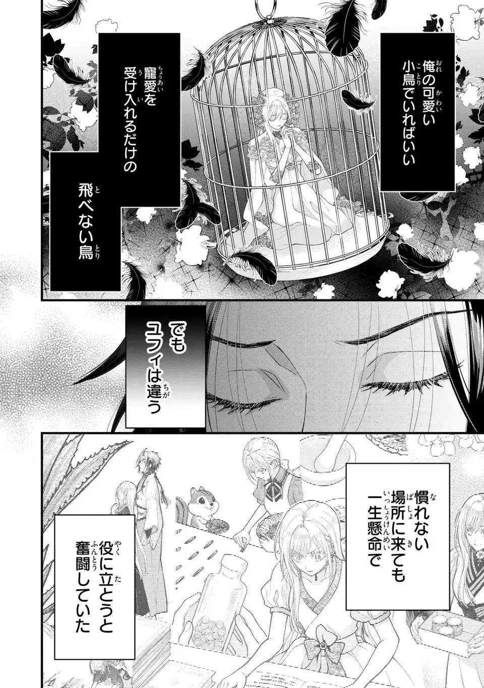 FUKURO TO BAN-SAMA Chap 16 - Pic 22
