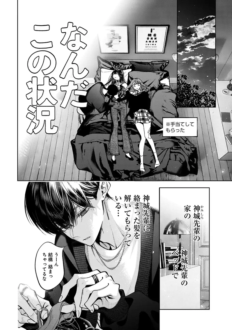 KIMI WA ITSUSHIKA DOKU NI NARU Chap 7 - Pic 4
