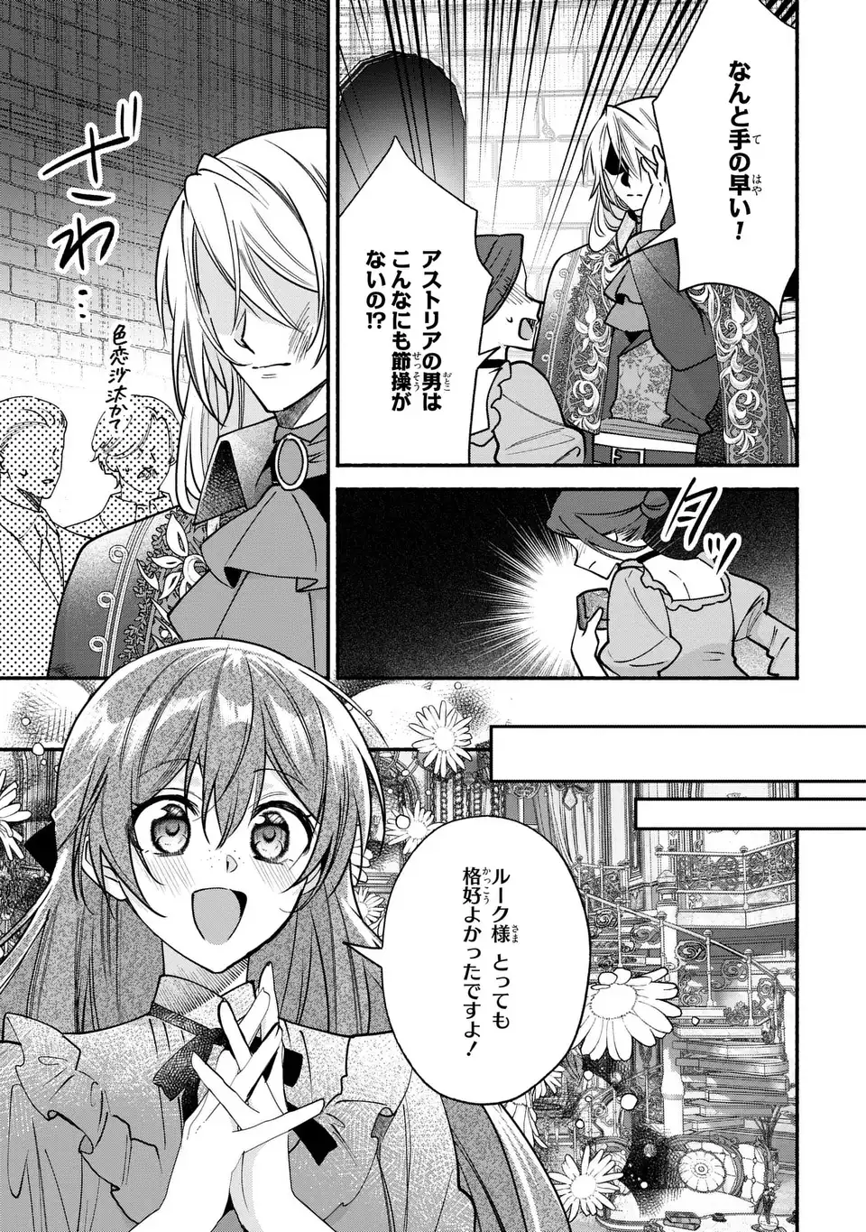REI CHERU GENE HA ODORANAI Chap 19 - Pic 21