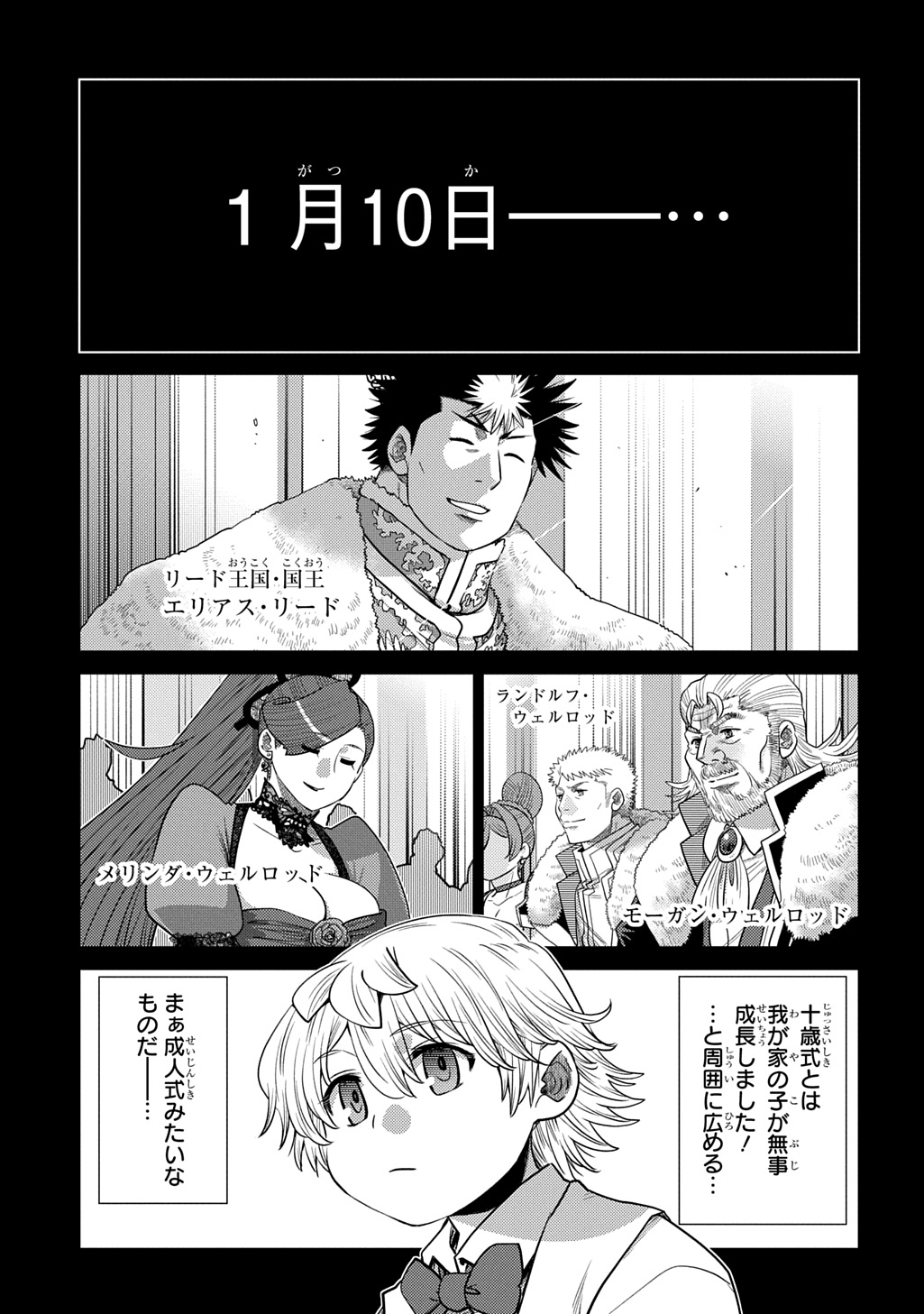 II GOMIBUN DA NA, ORE NI KUREYO - GEKOKUJO KIZOKU NO ISEKAI HAREM SENKI Chap 16 - Pic 1