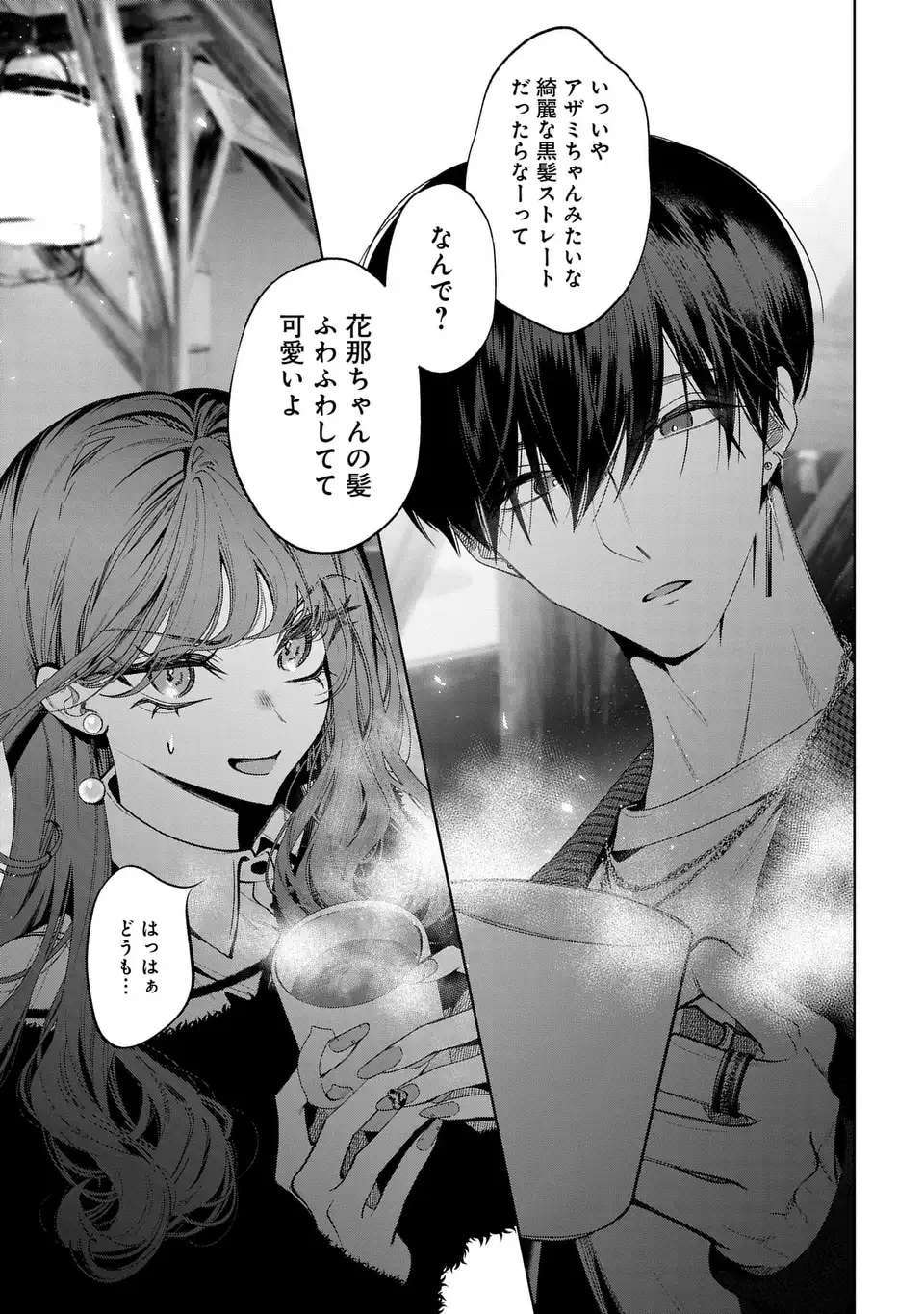 KIMI WA ITSUSHIKA DOKU NI NARU Chap 7 - Pic 11