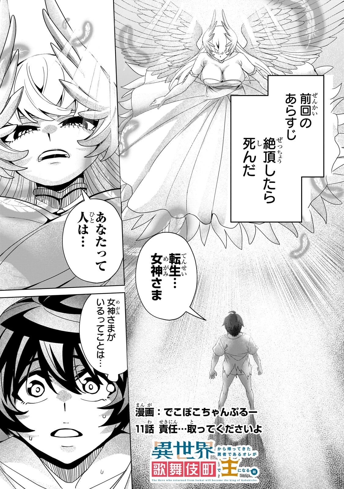 ISEKAI KARA KAETTEKITA YUUSHA DE ARU ORE GA KABUKICHOU DE OOU NI NARU HANASHI Chap 11.1 - Pic 1