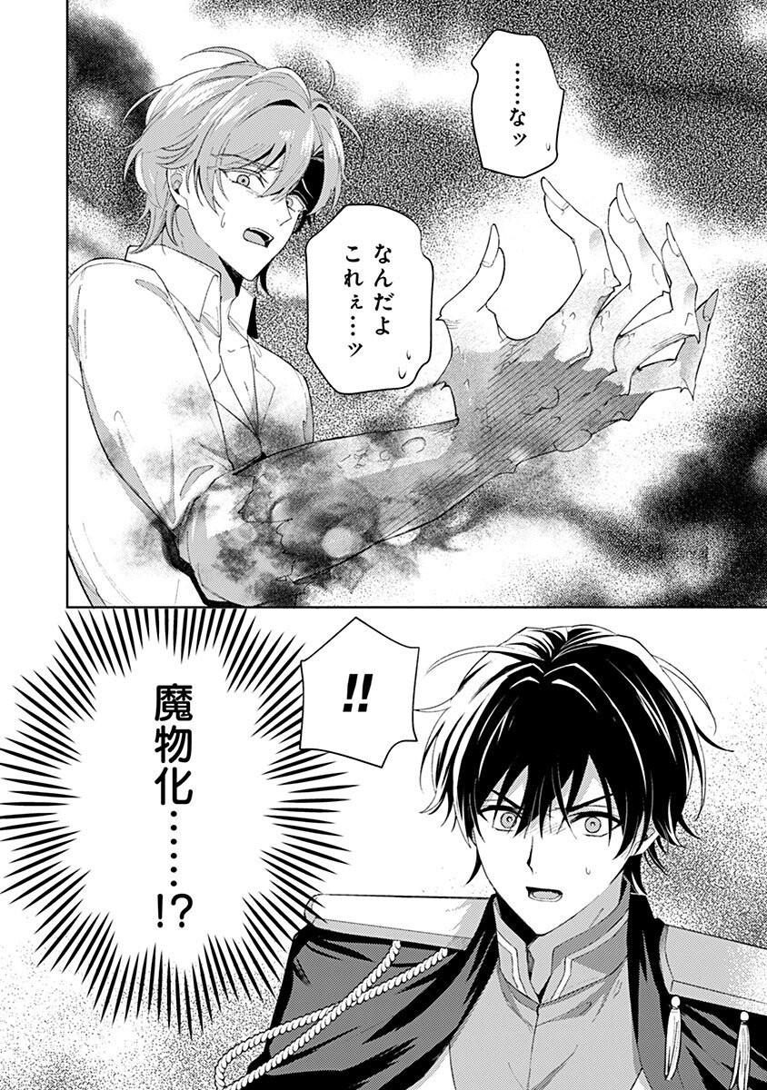 MOZUMI SEIJO TO DOKUSATSU GUNSHI: DOKU NO JOUKA GA DEKIRU KISEKI NO SEIJO WA WATASHI DAKE RASHII DESU Chap 28 - Pic 18