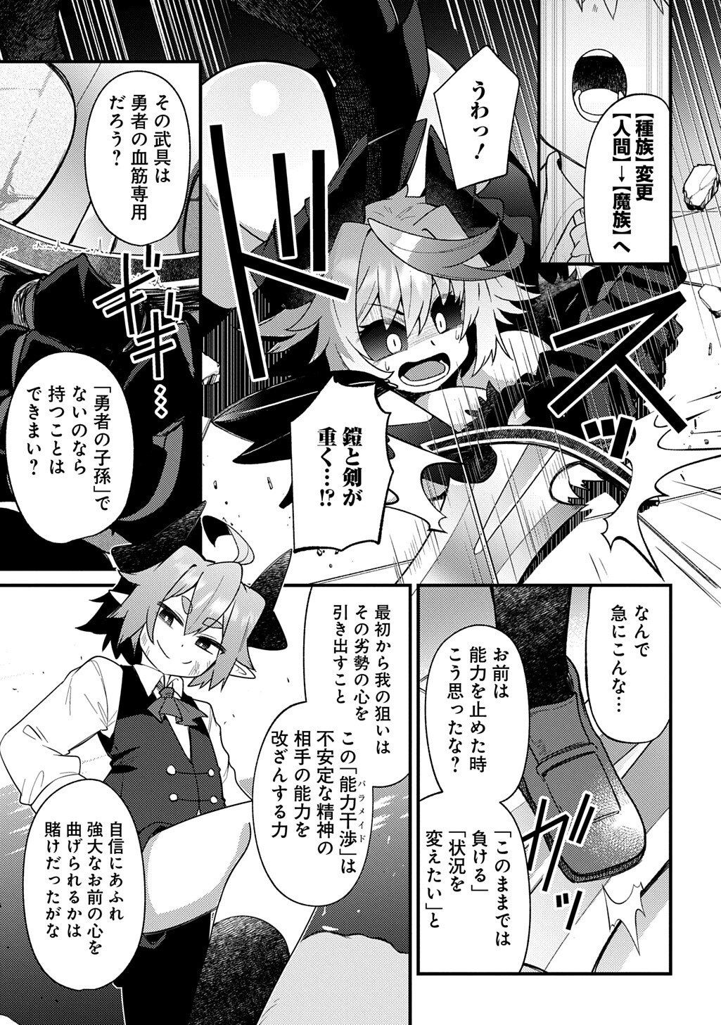 MAOU-SAMA NO BUGTRAP DUNGEON SEISAKUKI Chap 21.6 - Pic 7