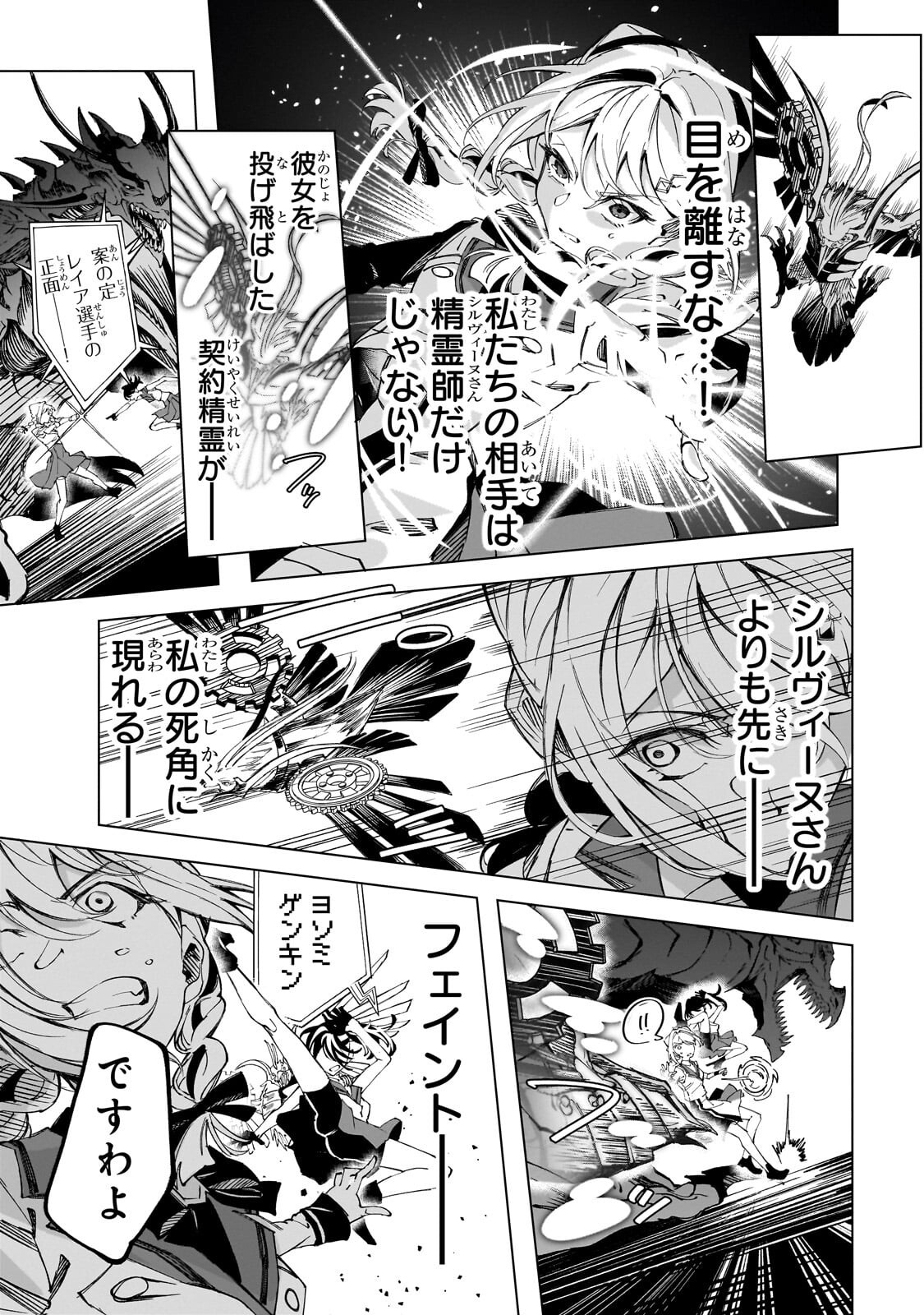 SHIN NO JITSURYOKU WO KAKUSHITEIRU TO OMOWARETERU SEIREISHI, JITSU WA ITSUMO MECCHA HONKI DE TATAKATTEMASU - RAW Chap 11.2 - Pic 12