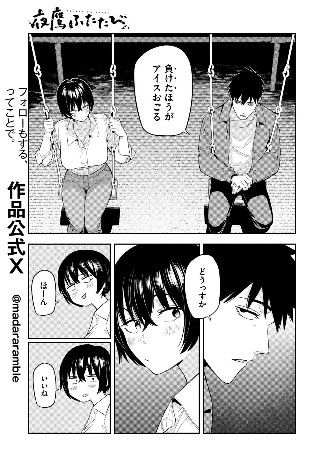 YOTAKA FUTATABI Chap 28 - Pic 7