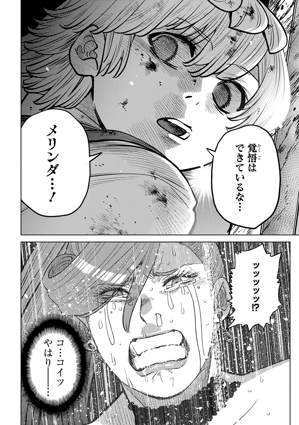 II GOMIBUN DA NA, ORE NI KUREYO - GEKOKUJO KIZOKU NO ISEKAI HAREM SENKI Chap 16 - Pic 30