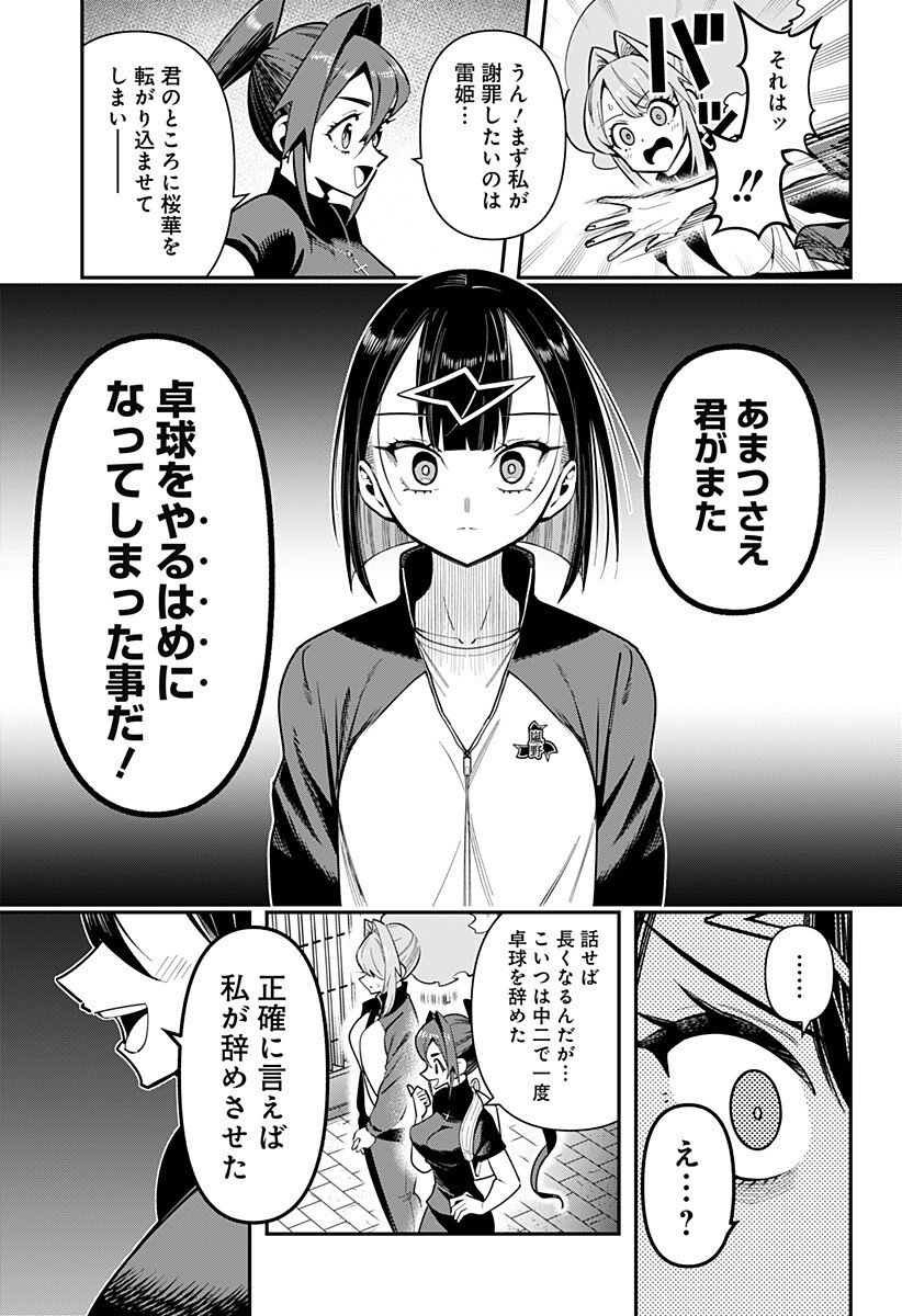 SHUNRAI TAKKYUU Chap 24 - Pic 13