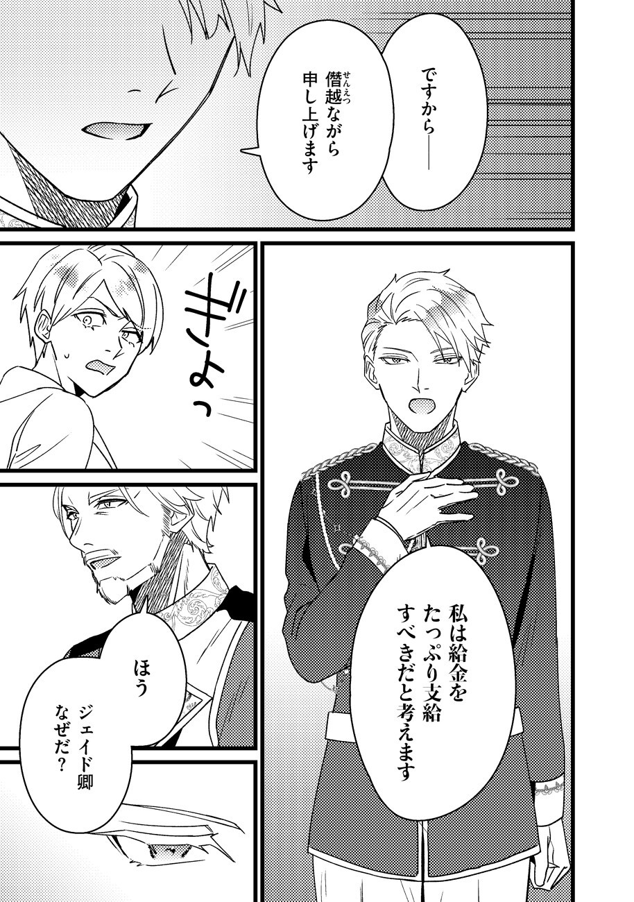 SHIAWASE NANODE OKAMAINAKU! RENAI SHINANSHO TAYOMI NO JIKI KOUSAKU SAMA WA, NIGERU KONYAKUSHA WO TSUKAMAETAI Chap 2 - Pic 17