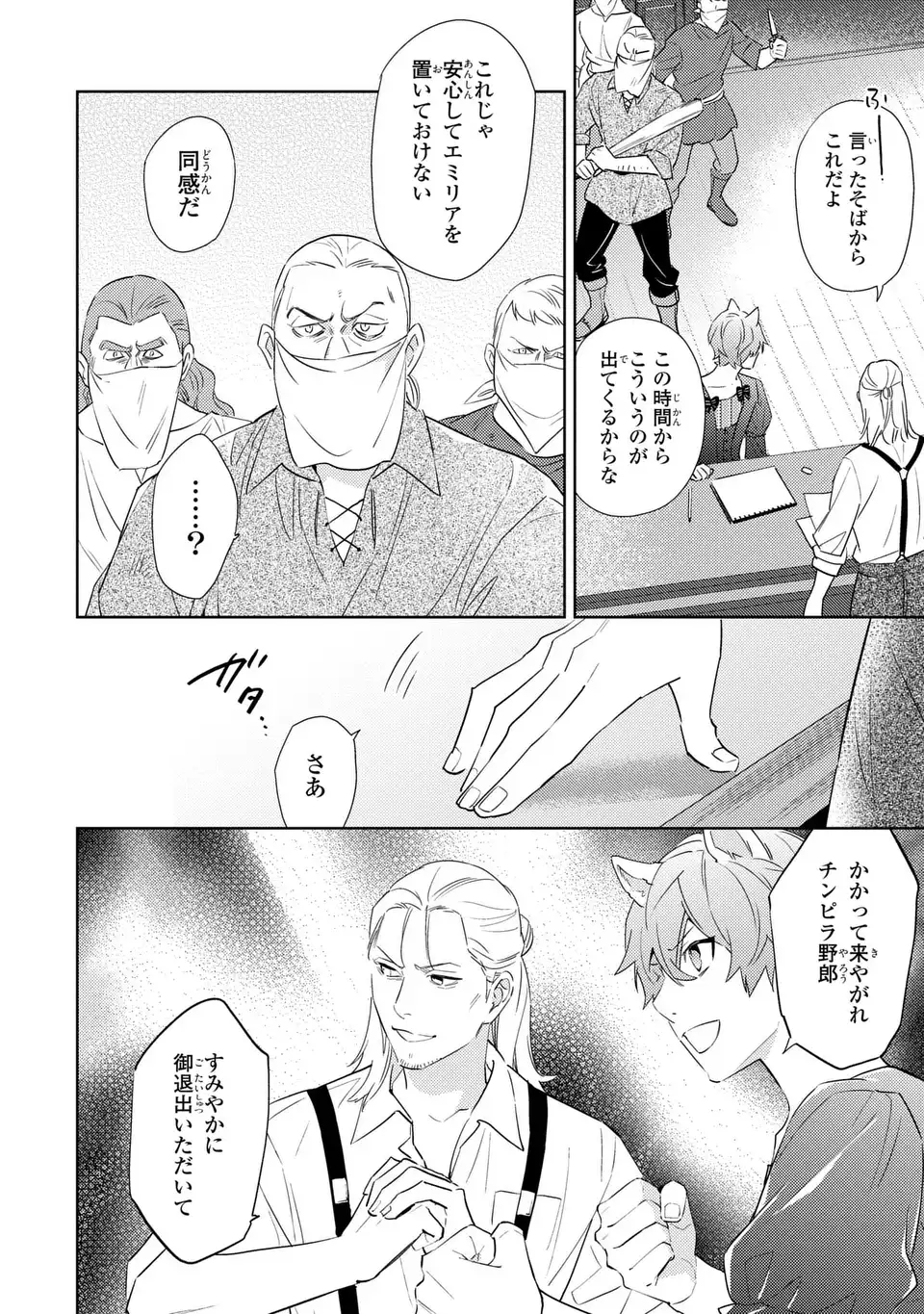 KURO USAGI HAKUSHAKU NO DEKIAI KYUUKON Chap 11 - Pic 16