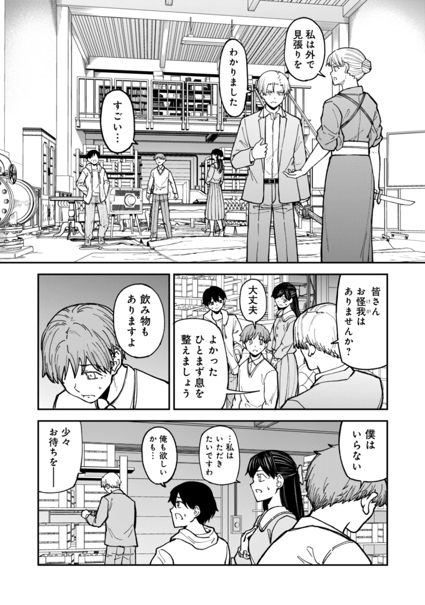 KAGUYA Chap 2.2 - Pic 3