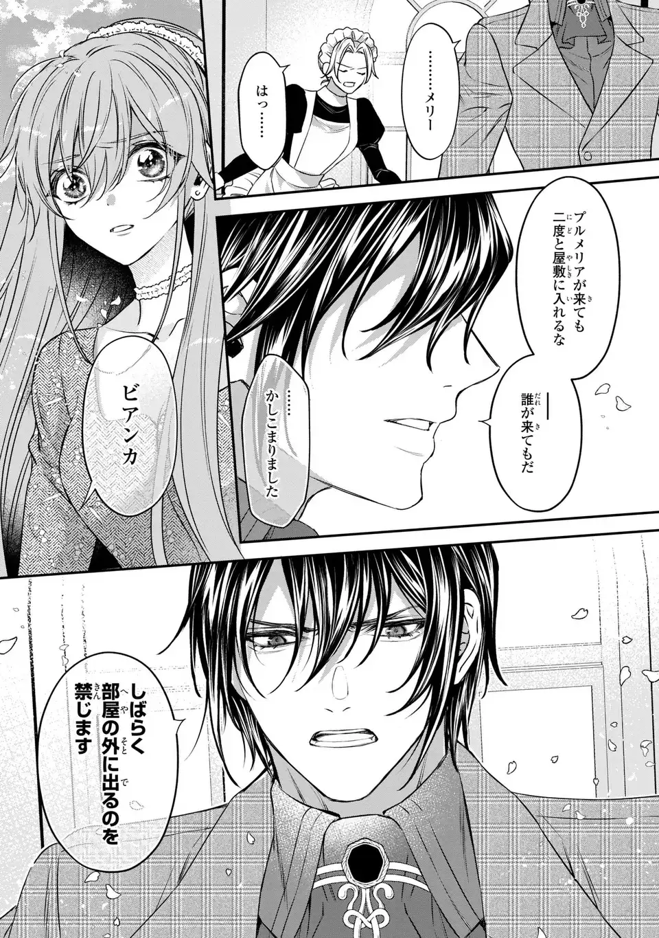 AISHITERU, ORE TO ISSHO NI SHINDEKURE: ZENSE DE WATASHI WO KOROSHITA OTTO GA NAZEKA GUIGUI SEMATTEKIMASU Chap 5 - Pic 27