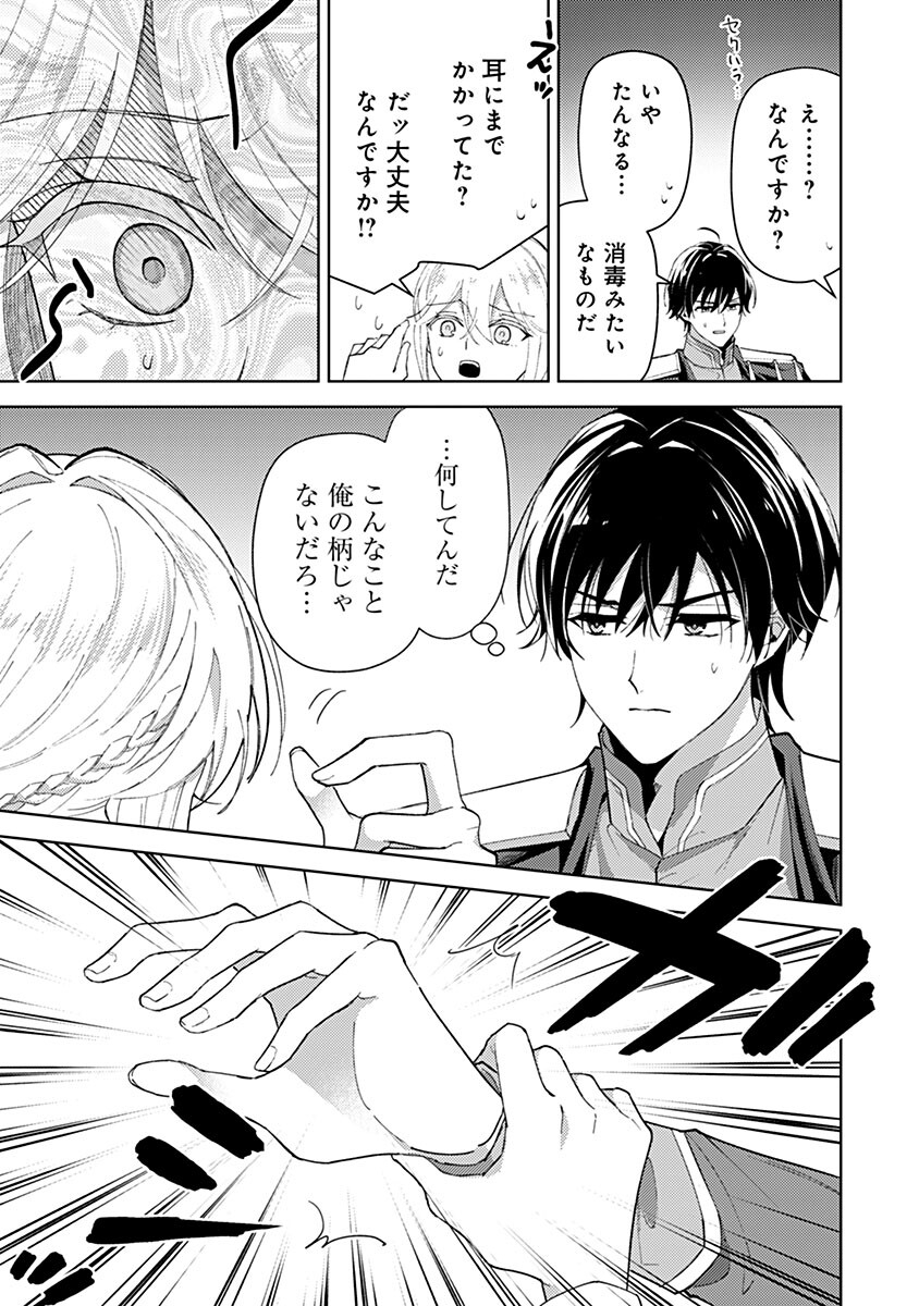 MOZUMI SEIJO TO DOKUSATSU GUNSHI: DOKU NO JOUKA GA DEKIRU KISEKI NO SEIJO WA WATASHI DAKE RASHII DESU Chap 28 - Pic 11