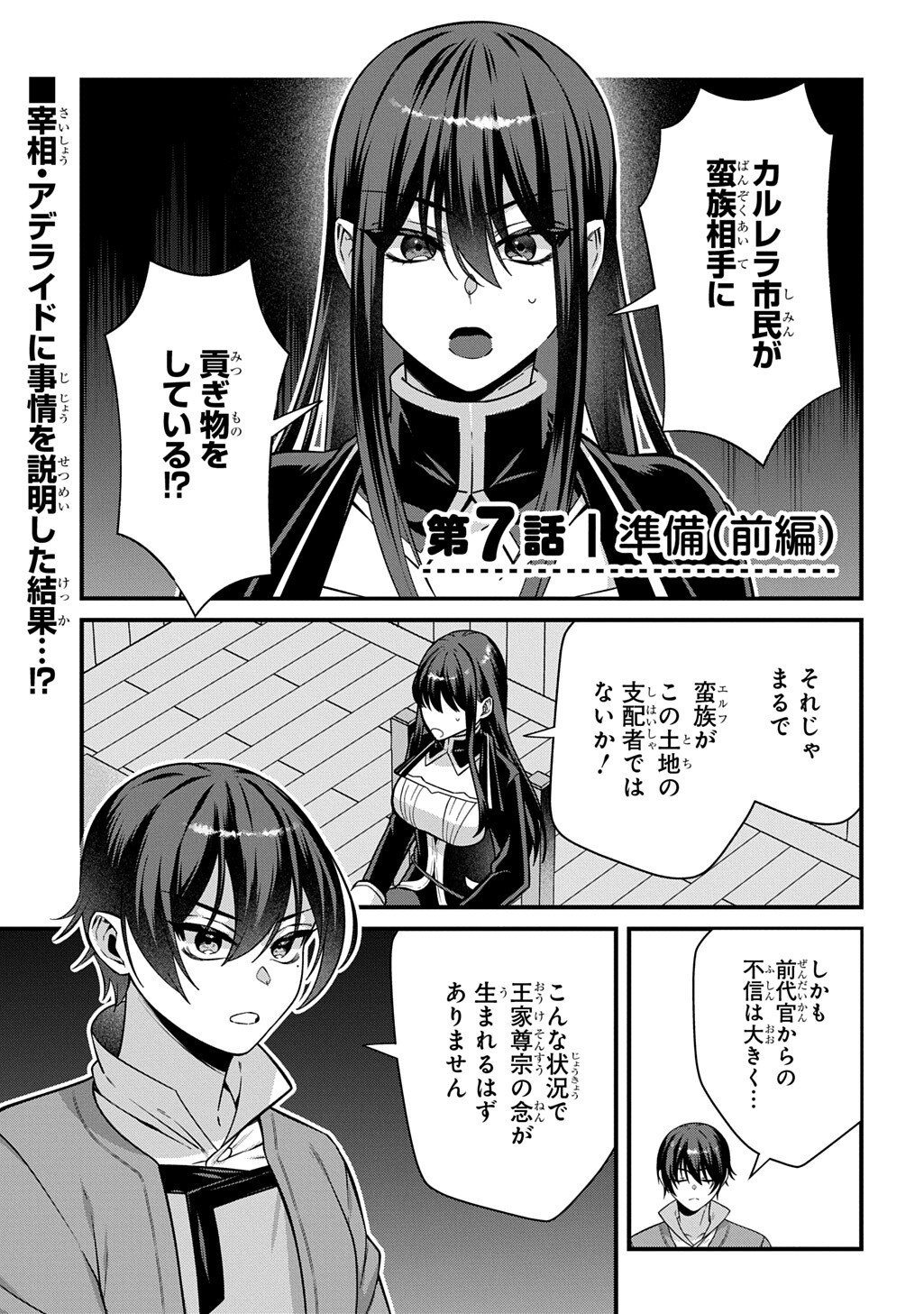 TEISOU GYAKUTEN SEKAI DE NARIAGARI WO MEZASHITE OTOKO KISHI NI NATTA BOKU WA, YARIMOKU ONNA-TACHI NI KARADA WO NERAWARE MAKURU Chap 7.1 - Pic 1