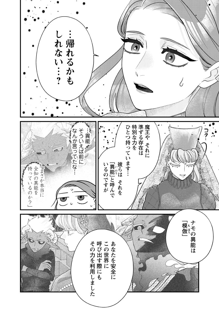 SUMAHO DE ISEKAI NO KAMI NI NARU HOUHOU ~SHITSUGYOU SHITARA REIKOKU RYOUSHU NI AISAREMASHITA~ RAW Chap 11 - Pic 12