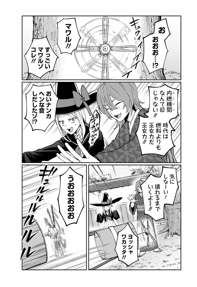 SEKAI WO TSUNAGI TSUKUSU INTERNET MIKO Chap 14 - Pic 3