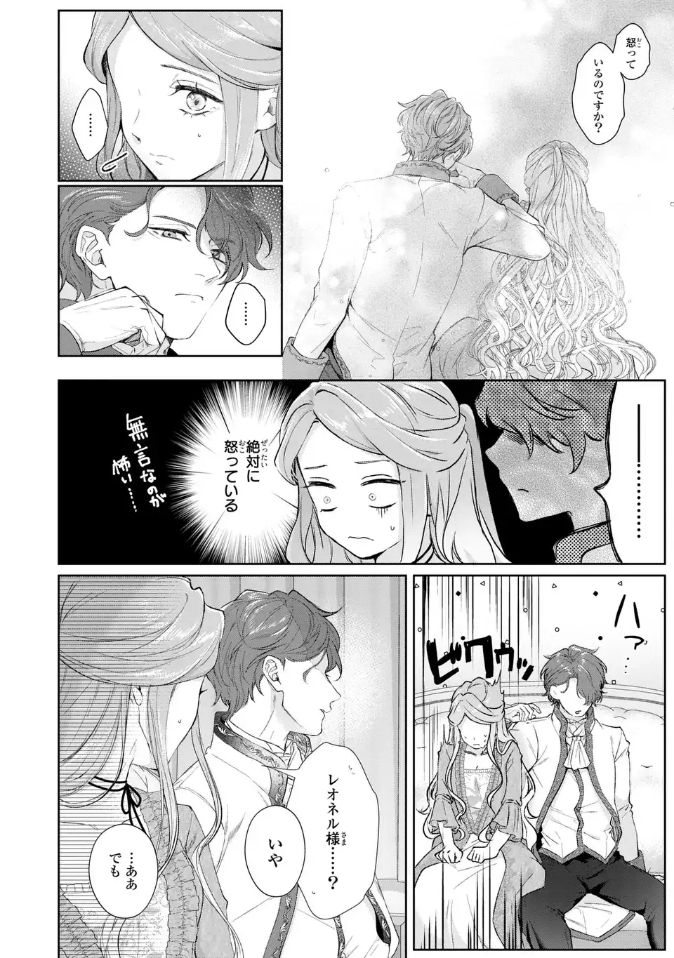 WATASHI WA ERABARENAI Chap 19.1 - Pic 2