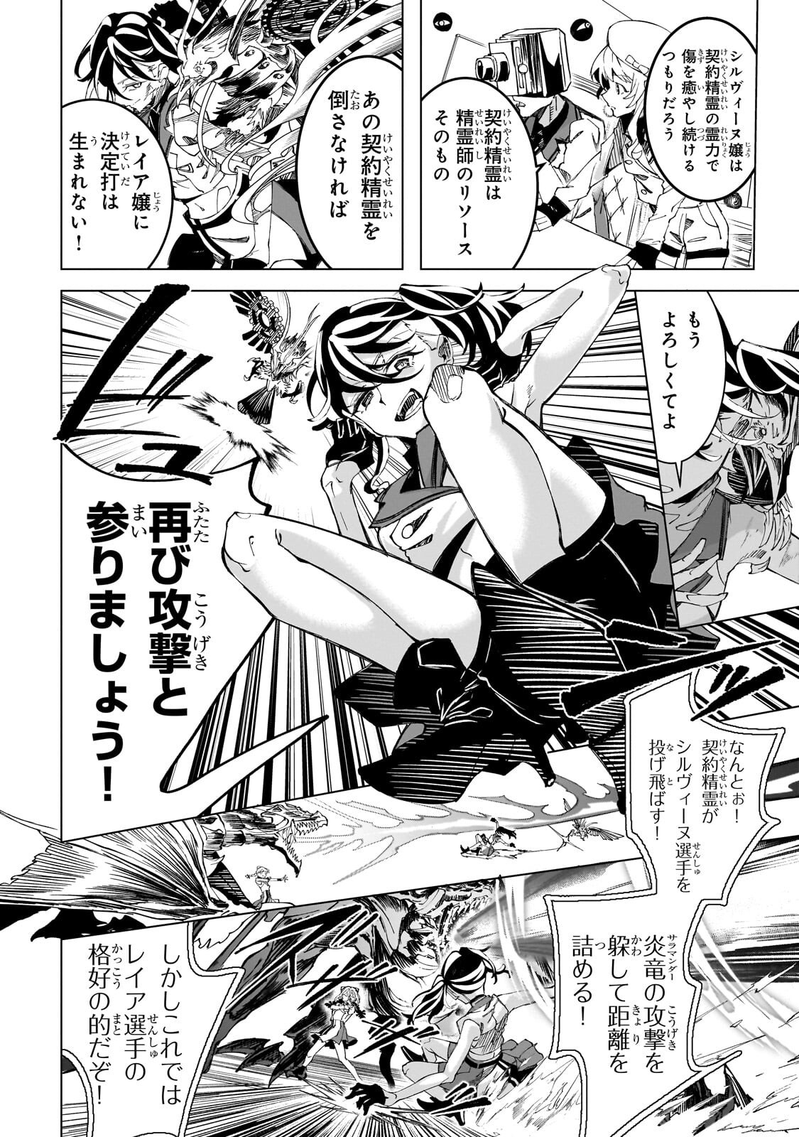 SHIN NO JITSURYOKU WO KAKUSHITEIRU TO OMOWARETERU SEIREISHI, JITSU WA ITSUMO MECCHA HONKI DE TATAKATTEMASU - RAW Chap 11.2 - Pic 11
