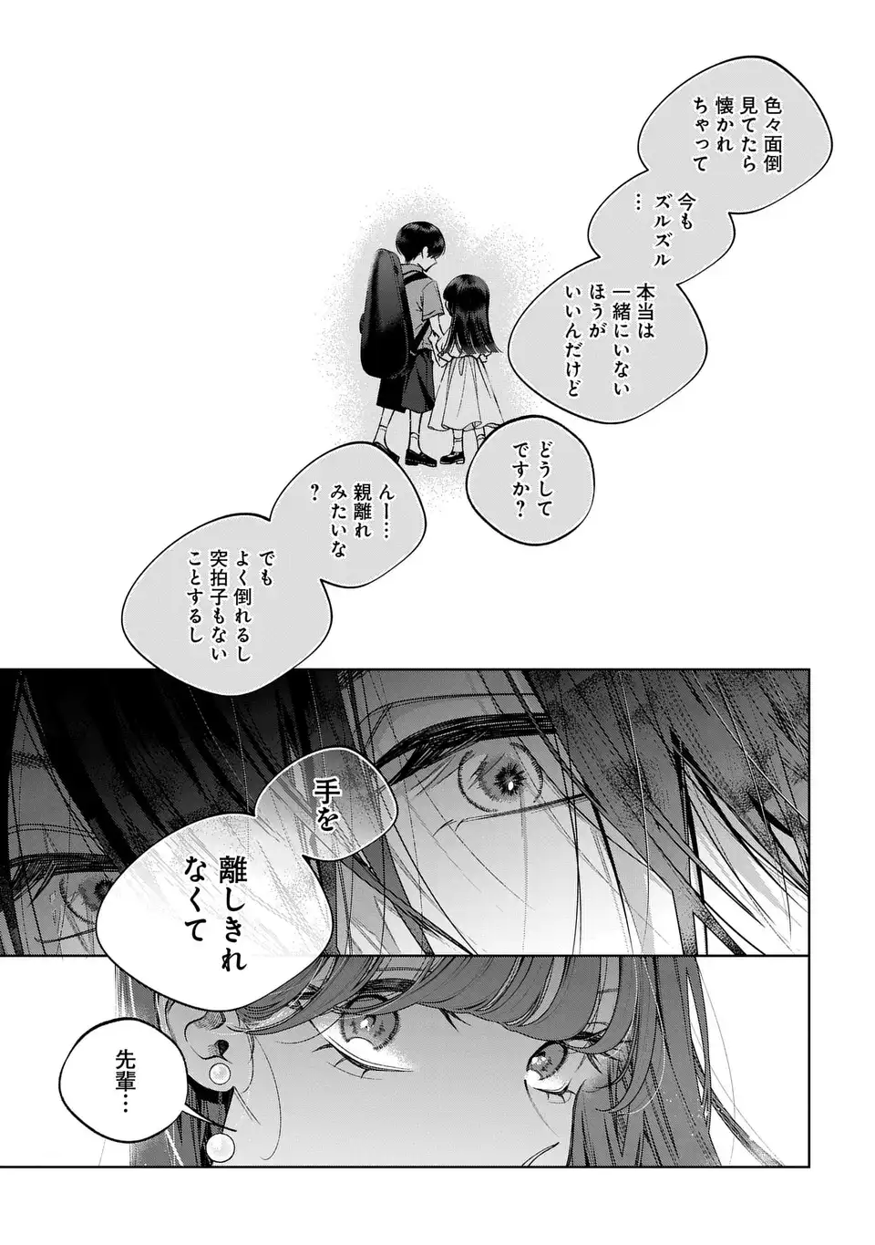 KIMI WA ITSUSHIKA DOKU NI NARU Chap 7 - Pic 13