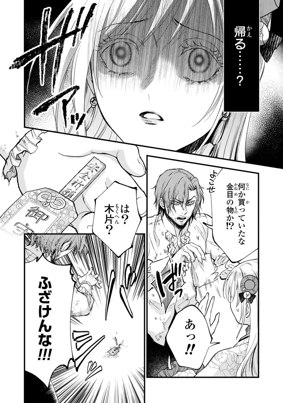 FUKURO TO BAN-SAMA Chap 16 - Pic 14